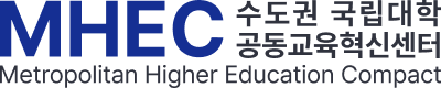 수도권 국립대학 공동교육혁신센터 대표이미지