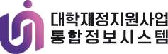 대학재정지원사업 통합정보시싀템(2주기~) 대표이미지